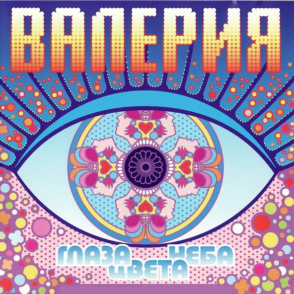 Валерия — Рига-Москва